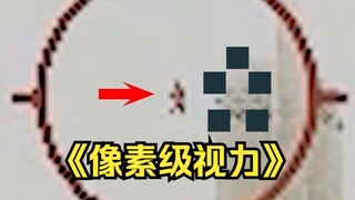 当你爆头打掉一个几乎肉眼不可见的人...