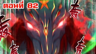 [มังงะ] อัครสาวก Ss2 ตอนที่ 82 มังงะพระเอกเก่ง & มังงะพระเอกเทพ