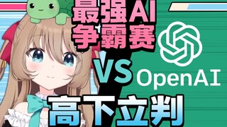 【Neuro】吊打GPT！点击就看AI女王绝杀ChatGPT