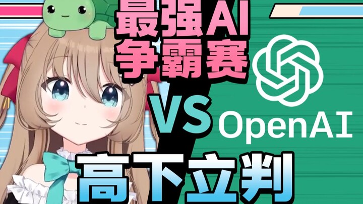 【Neuro】吊打GPT！点击就看AI女王绝杀ChatGPT