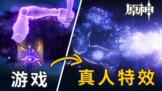 【原神】无想的一刀，但是现实妈妈版！