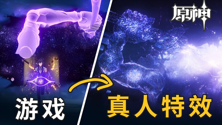 【原神】无想的一刀，但是现实妈妈版！