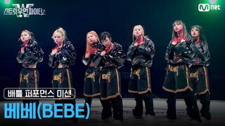 [SWF 2] Battle Performance Mission Public Evaluation l BEBE