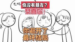 你对我不好，我 就 应 该 不 理 你。
