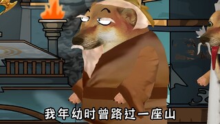 西游记之马面绑了个老翁升官事件