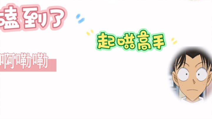 It's so funny, Conan's voice actor is the "pervert" of Haibara Ai's voice actor, he wants to lock th