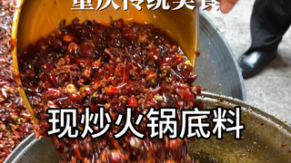 Kuah hotpot goreng kaki lima Chongqing! Rasanya super enak!!!