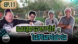 เผยสูตรอาหารไก่ในสิรินทร์ฟาร์ม Our Magic Chicken Feed Formula [ SIRINFARM CHANNEL ] EP.11