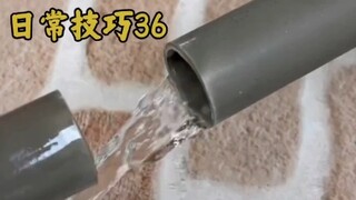 日常生活技巧36