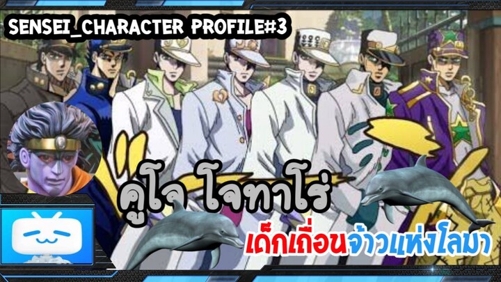 Sensei_Character Profile จากเด็กเกเรสู่คุณพ่อโลมาสุดมุ้งมิ้ง