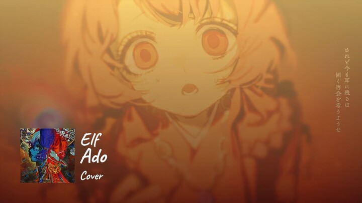 (歌ってみた) Elf - Ado | Short ver. Cover