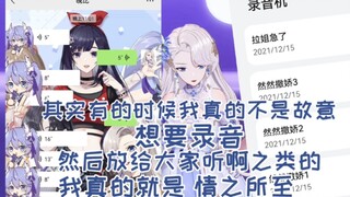 《震惊，乃琳和向晚的VX聊天记录直播时流出，以及A-SOUL私密录音㊙️》