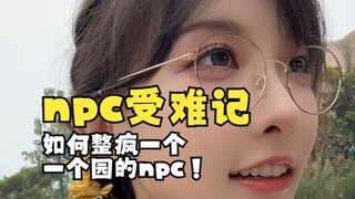 没有一个npc逃的出我的手！