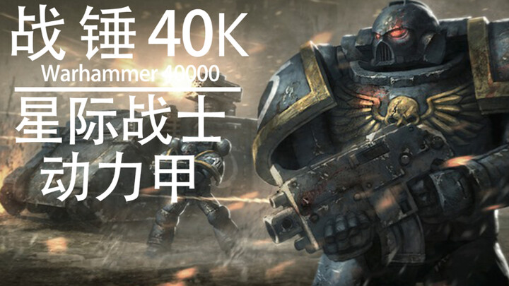 [Warhammer 40K] Unparalleled Tin Can Armor – Space Marine Power Armour