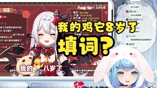 【恬豆】直播看穆小泠翻唱《我的鸡它8岁了》牢豆陷入了沉默😅这填词怎么会这样啊😓