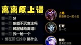 [Sunshine Boy Clown Bear] Tôi đã chọn Jhin làm người đi rừng, Ice làm hỗ trợ và tôi chọn Joker làm n