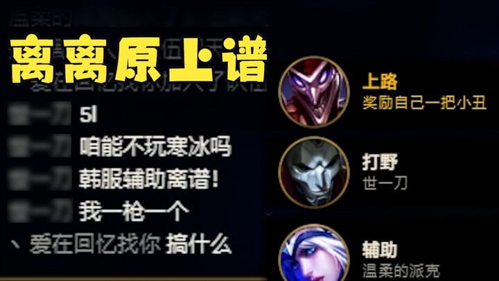 [Sunshine Boy Clown Bear] Saya memilih Jhin sebagai Jungler, Ice sebagai Support, dan saya memilih J