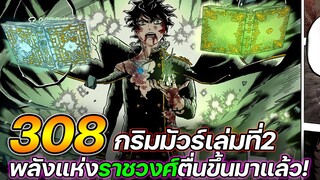 Black Clover 308 : กริมมัวร์เล่มที่ 2 พลังแห่งราชวงศ์ตื่นขึ้นมาแล้ว !! (ตัวเต็ม)