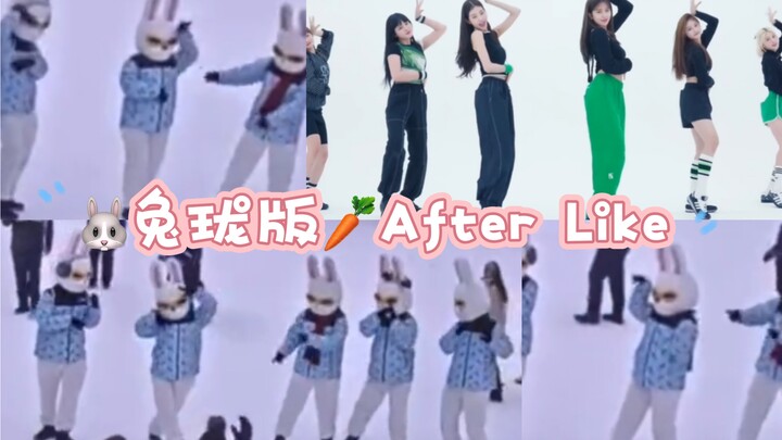 After Like-兔珑版（兔老师只会这几个动作哈哈