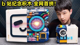 【开箱】我今年拼过"最难"的积木！