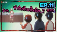 สปอยอนิเมะ สเก็ต ดานซ์ ตอนที่ 11(2/2) | Sket Dance 🎤 Kledr