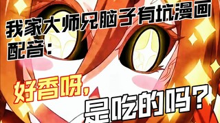 [兄坑配音]易相逢：妳……那个盒子里的东西……