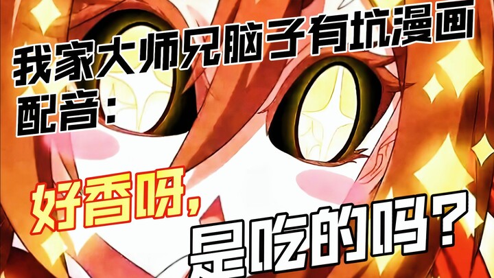 [兄坑配音]易相逢：妳……那个盒子里的东西……