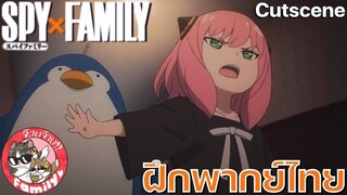 SPY X FAMILY (พากย์ไทย)