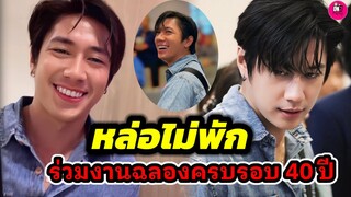หล่อไม่พัก "แจม รชตะ" ร่วมฉลองครบรอบ 40 ปี GMM #แจมรชตะ #แจมฟิล์ม