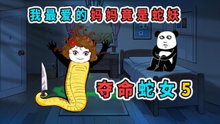最爱我的妈妈竟变成蛇妖，还把一个女人的四肢砍了，最后还想害我