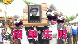 【仙声】第94期：年少不知抬棺意，再闻已是棺中人