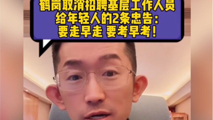 Hạc Cương hủy tuyển dụng nhân viên cấp cơ sở: Lời khuyên cho người trẻ: Muốn đi thì đi sớm, muốn thi