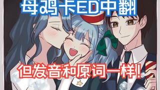【释怀了】颂乐人偶ed中文填词，但发音与原作一样！