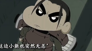 没想到小新与风间也有刀剑相向一天