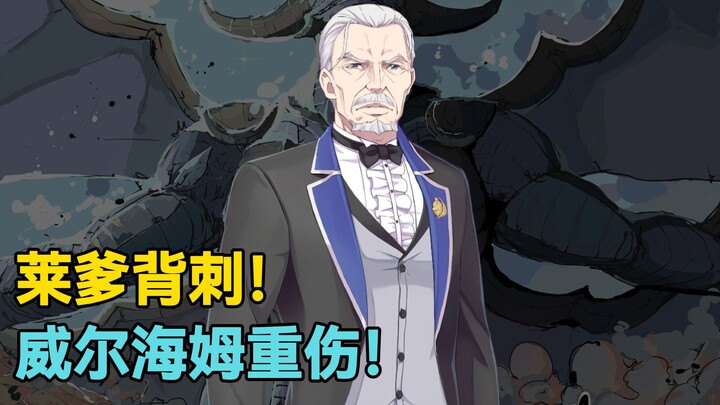 【Re0第七季阿尔篇】第20期：传说的一节