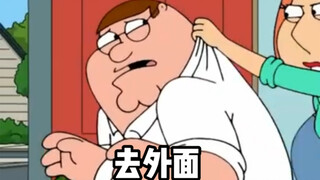 【恶搞之家】散养初生