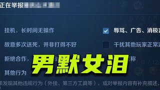 Why can't you report your teammates when they insult you? You're using the wrong method!
