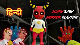 Scary Baby Horror Playtime - Android Game || Guptaji Or Misraji ||