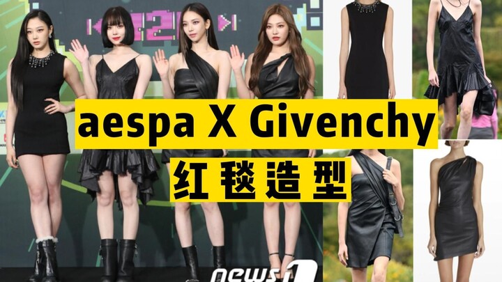 aespa's red-carpet look at the KBS Song Festival—Givenchy, of course, for such a major occasion! | @