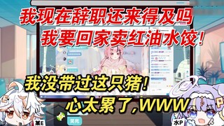 [North Interchange] Old E: Is it too late for me to resign now? I’m so tired. I want to sell red oil