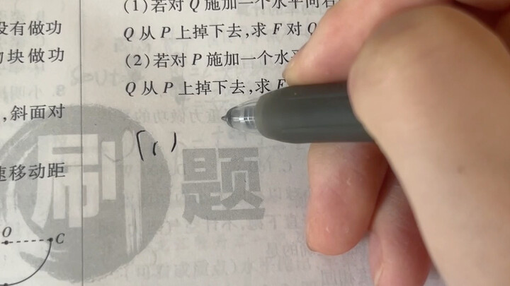 Two Months After High School Graduation, I Realized I Still Had One Physics Workbook Unfinished