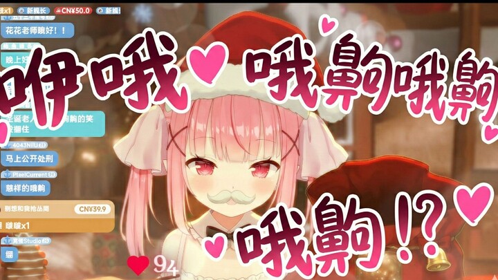 【Moe Hoa Moeka】Hoa hoa Giáng Sinh đọc kẹo bông gòn Ôi ngon quá quá quá ❤ Ngọt quá quá quá ❤