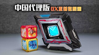 【玩家角度】光效垃~无必杀~这就是最新奥特曼变身器？！国代版 亚刻奥特曼觉醒器&魔方