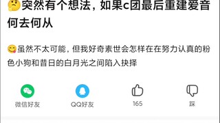 【MyGO/Mujica】如果C团最后重建成功，爱音将何去何从