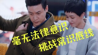毫无法律意识！挑战常识底线！看《亲爱的味道》能把肺气炸