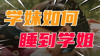 Bagaimana seorang gadis junior tidur dengan seorang gadis senior?