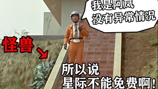 美丽鲜花竟变成丑陋怪兽杀人！爆笑吐槽初代奥特曼第五集