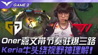 GEN vs. T1: Jarvan dari Oner memimpin, melesat di tiga jalur! Alistar dari Keria melesat di perimete