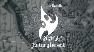 《少女前线》2020年冬季隐藏活动“纠缠态”PV——【“格里芬指挥官们以往的故事，处于一种奇怪的量子状态，上头把这现象叫作＂混剪＂…”】