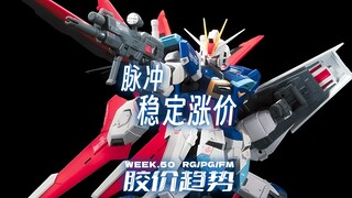 24年第50周一周胶价趋势【RG+PG+FM+PB+基地篇】